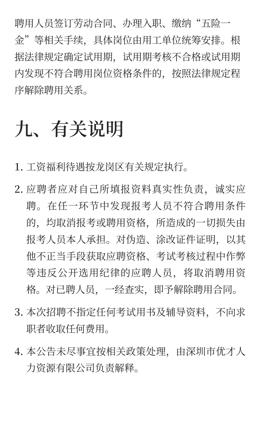 2025广东深圳市优才人力资源有限公司招聘聘