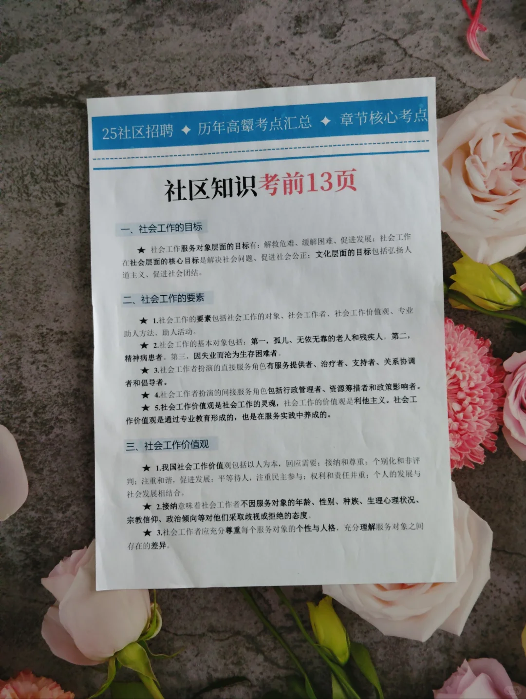 太原迎泽区社区工作者，原来真的有信息差