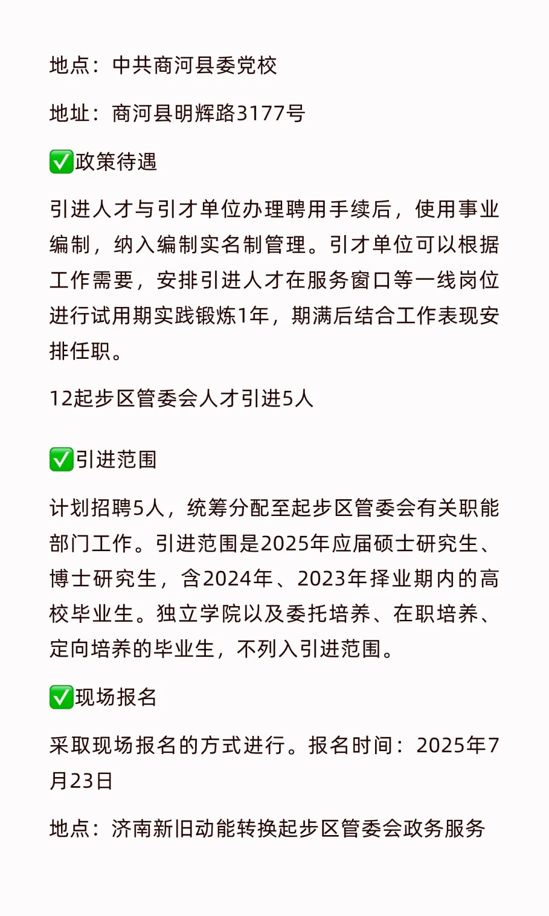 济南人才引进“泉优计划”总表