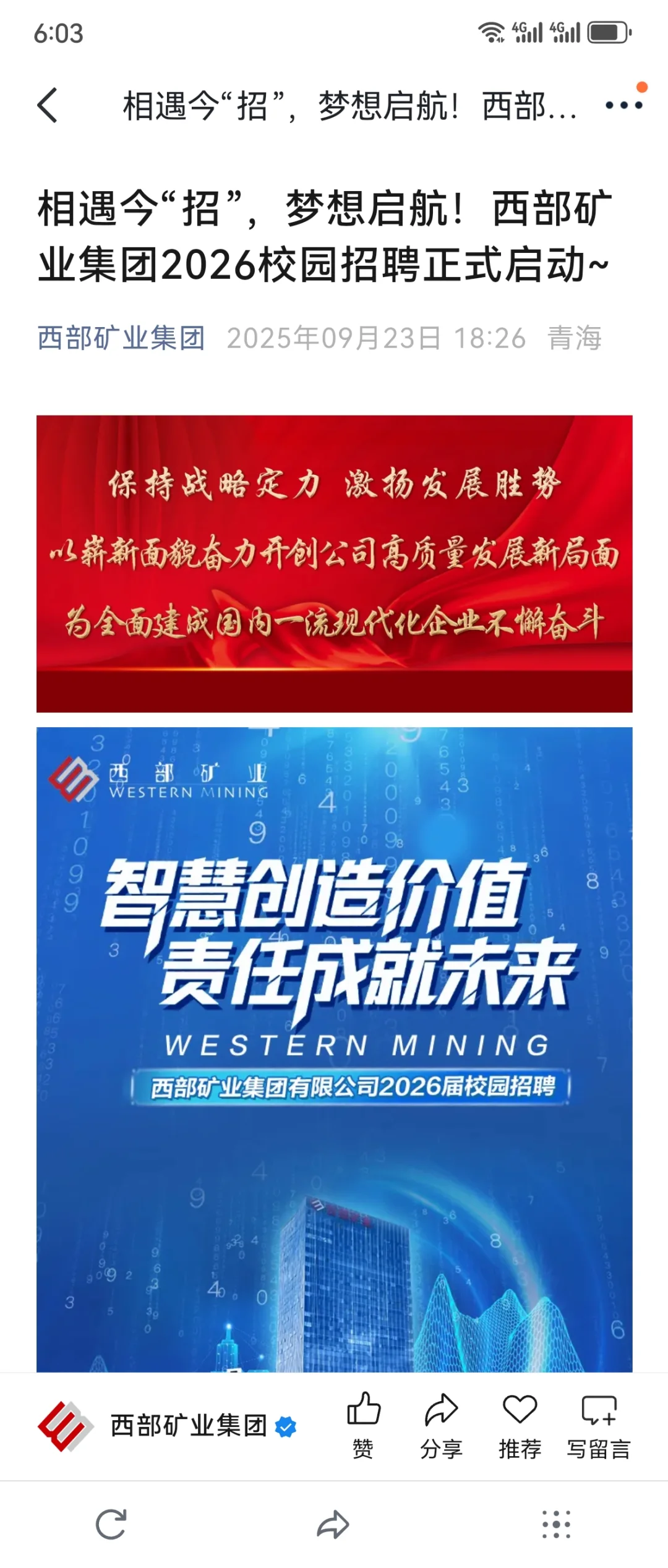 往届生的天塌了，还有国企顶着😎