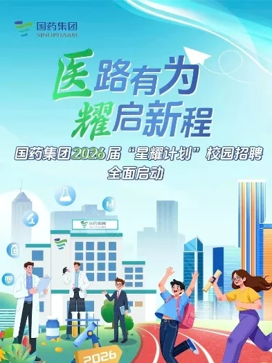2026国药集团校招考试资料