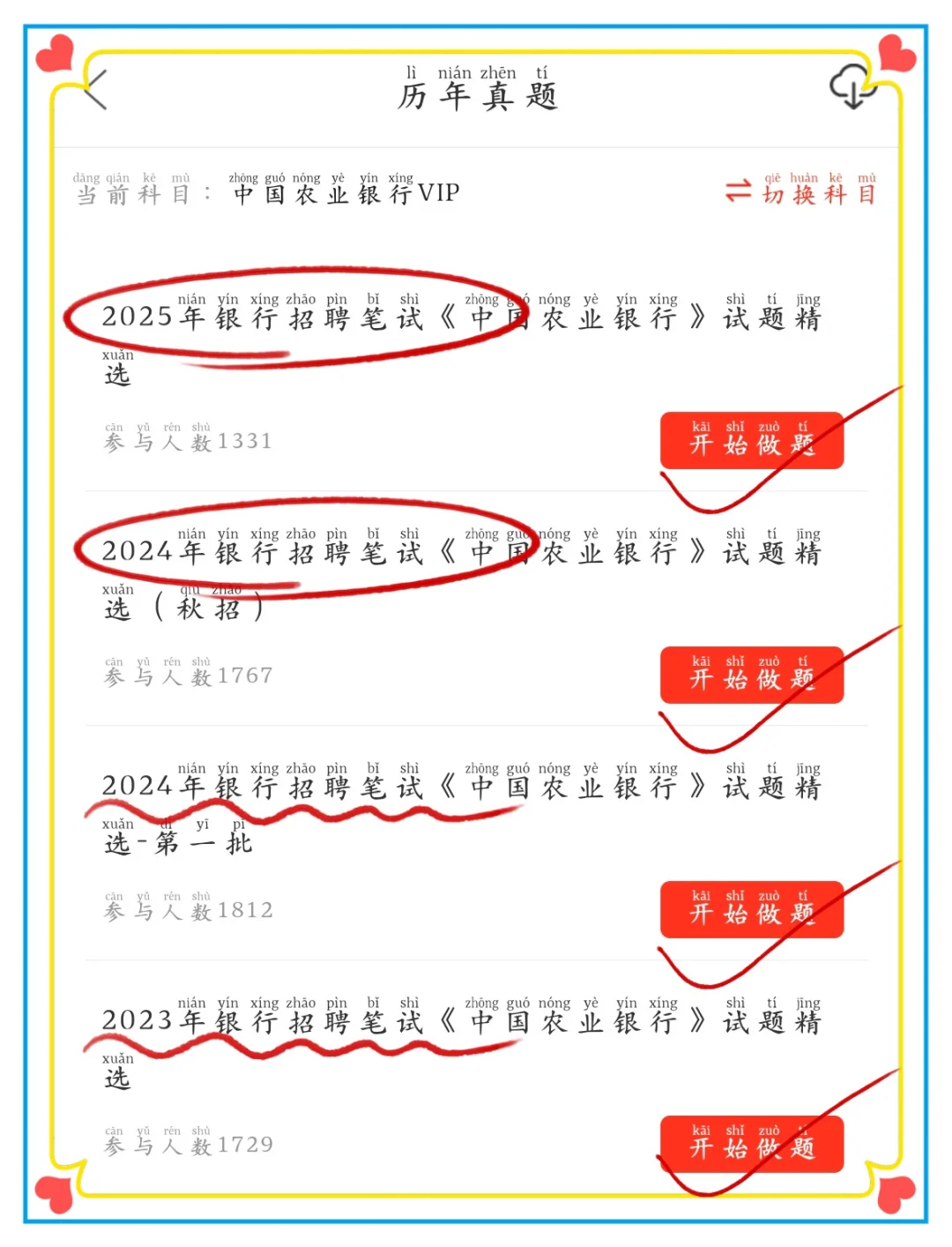 中国农业笔试 进度为0的人 反正就这800题