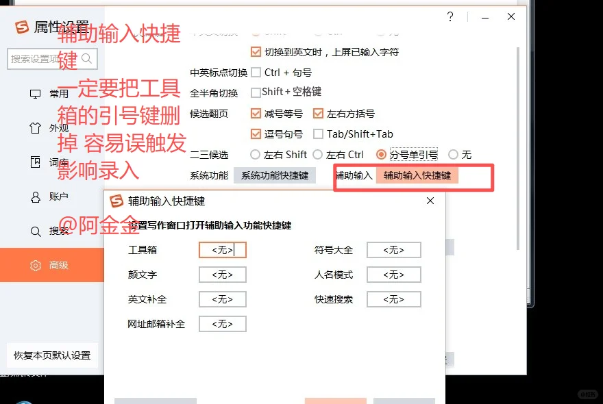 福建书记员定级老版输入法设置，不看后悔