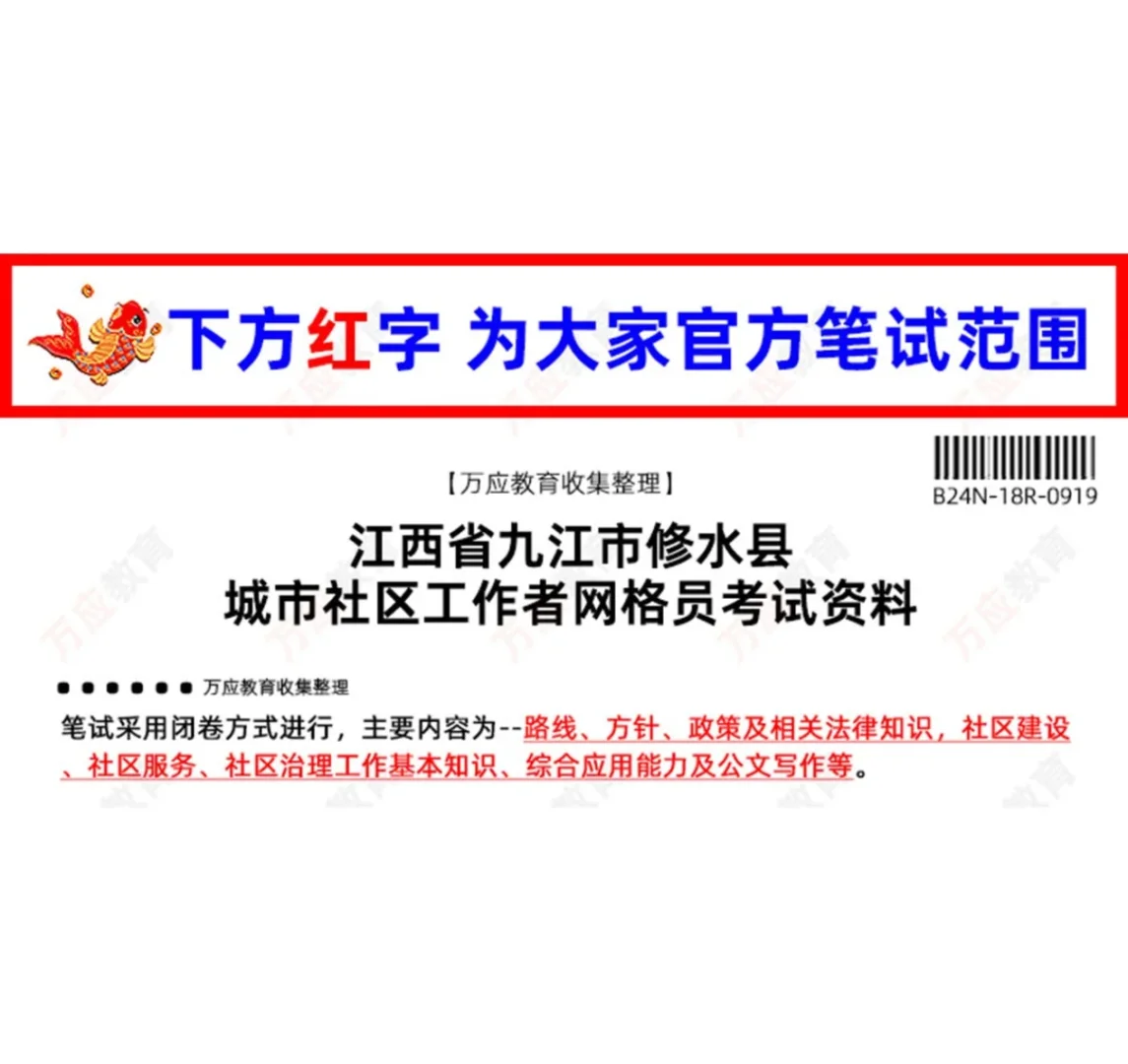 江西省九江市修水县城市社区工作者网格员