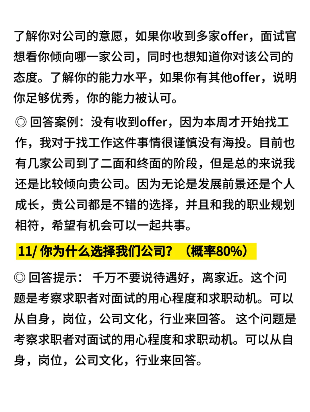 背好这十个高频问题的台词，面试过关斩将！
