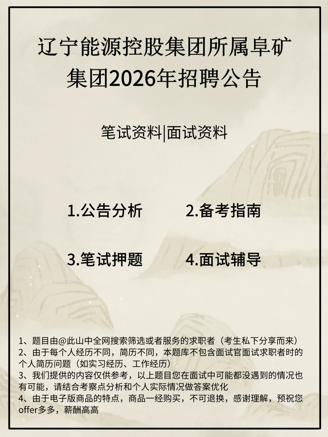 辽宁能源控股集团所属阜矿集团招聘