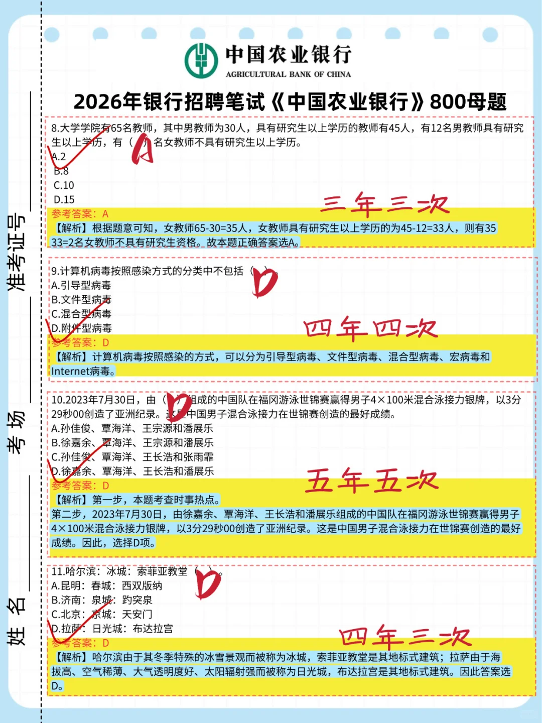 中国农业笔试 进度为0的人 反正就这800题
