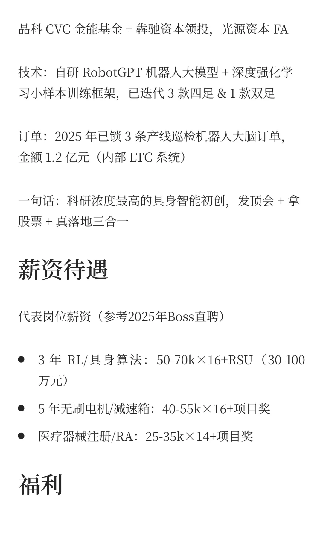 每日一家公司求职分析：西湖机器人