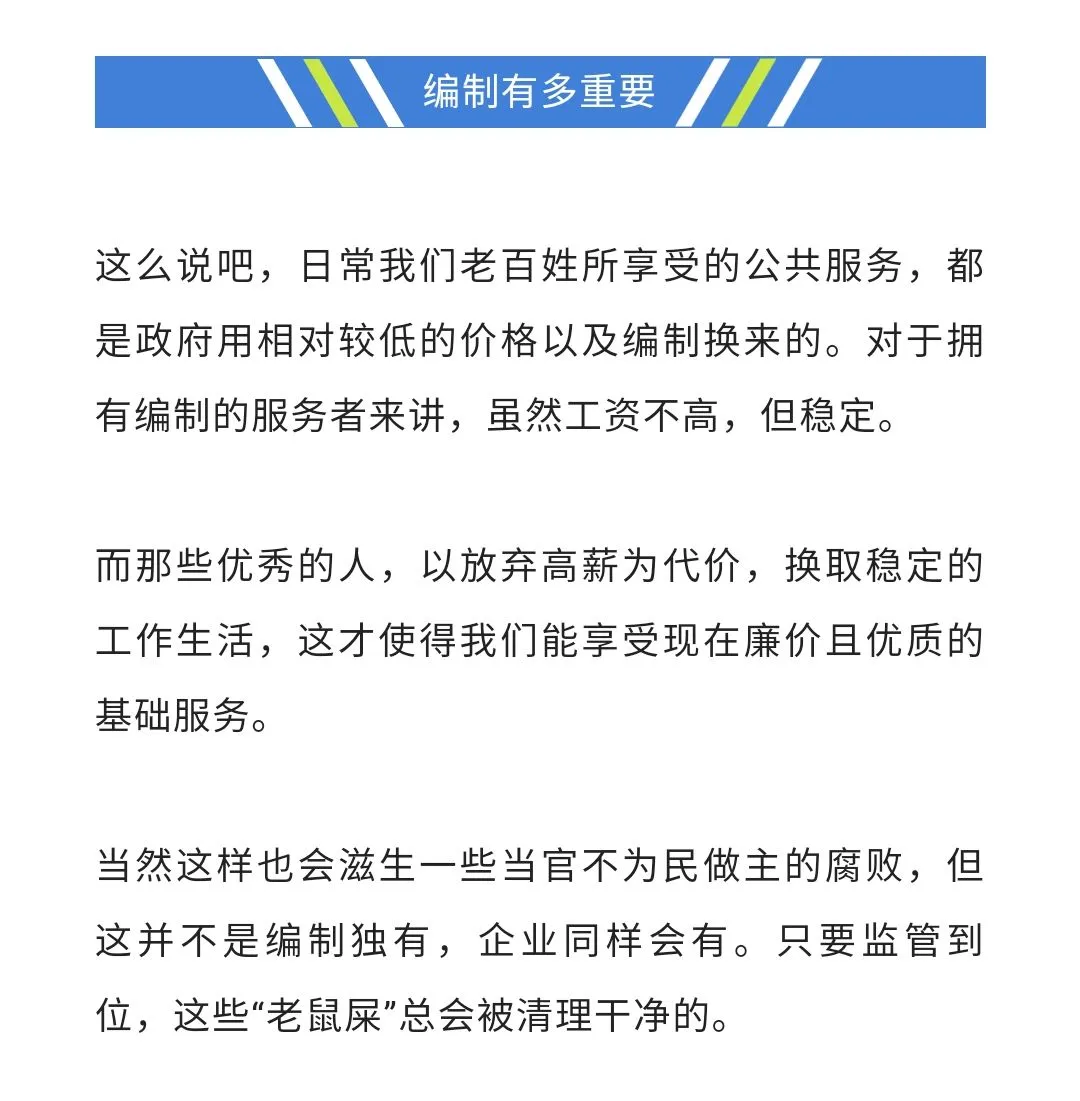 为什么会有编制？编制有多重要？