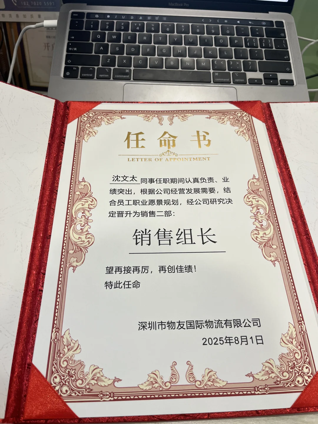 物友供应链｜销售组长任命书