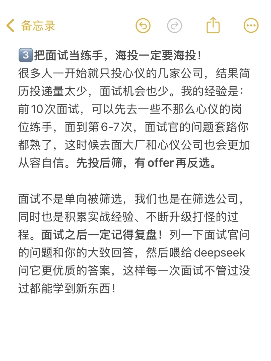 一些反直觉投简历/面试tips（提高boss回复率