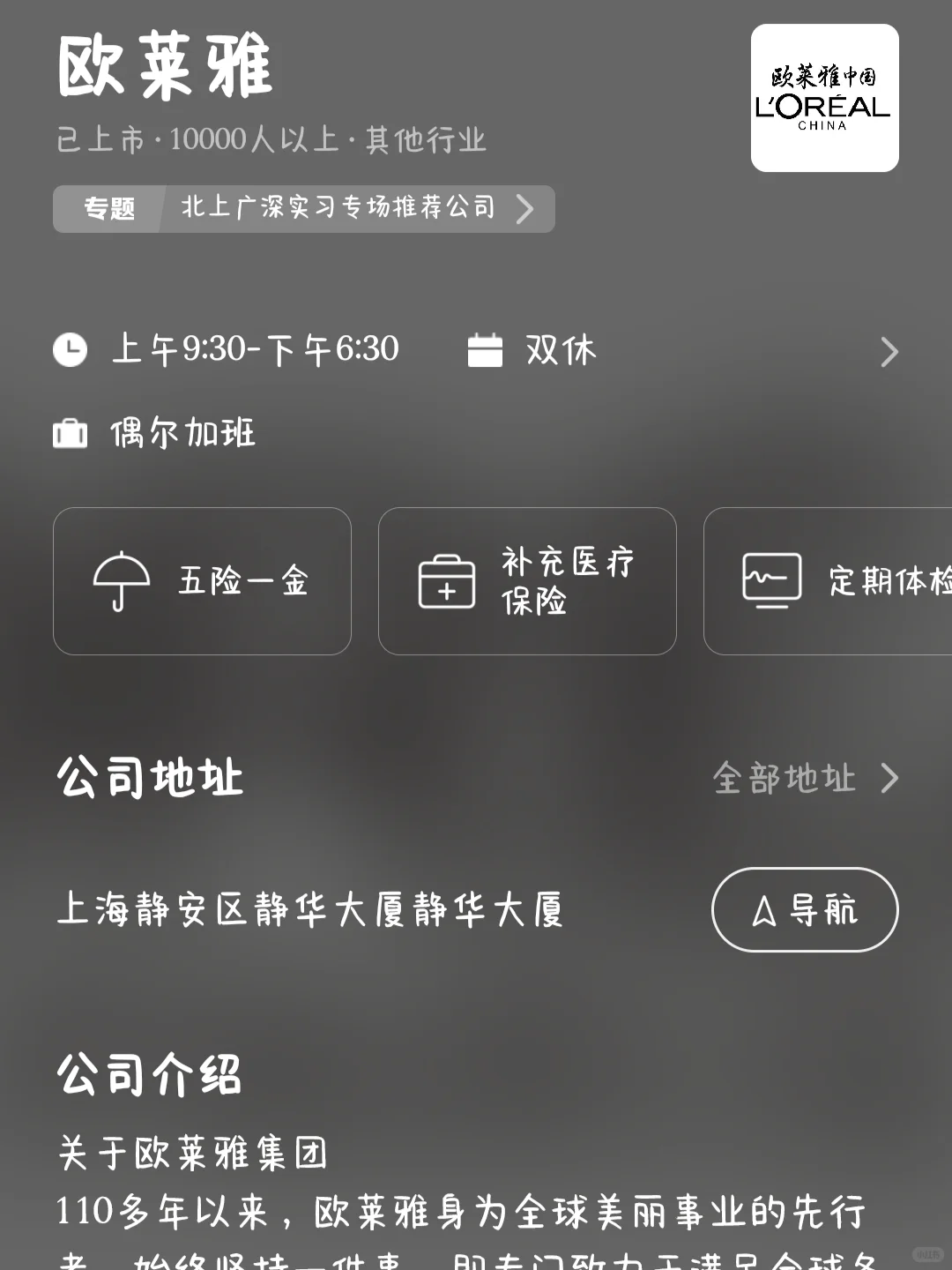 上海头部快消企业！力推