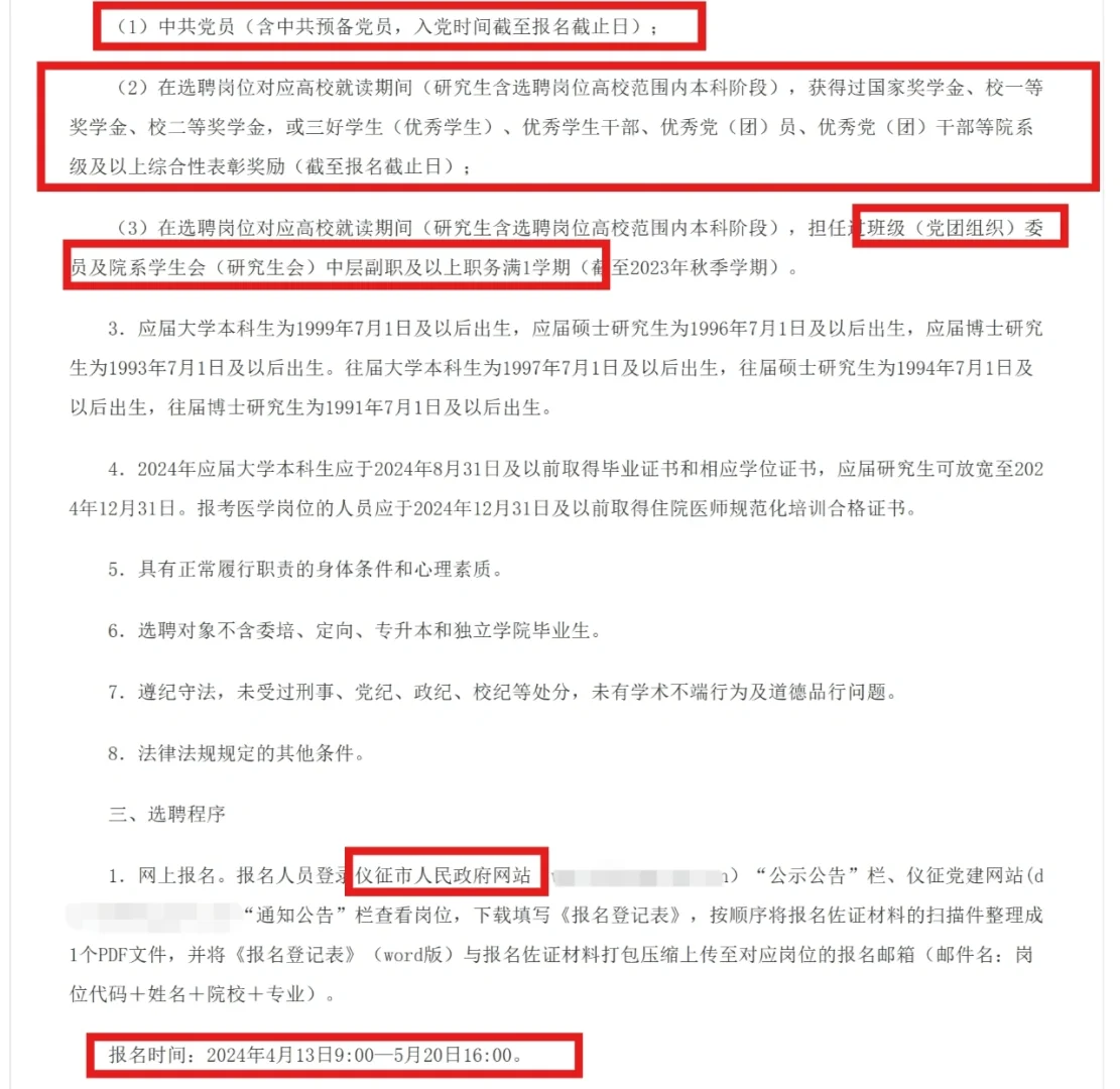 无笔试无面试，江苏省仪征市选聘人才