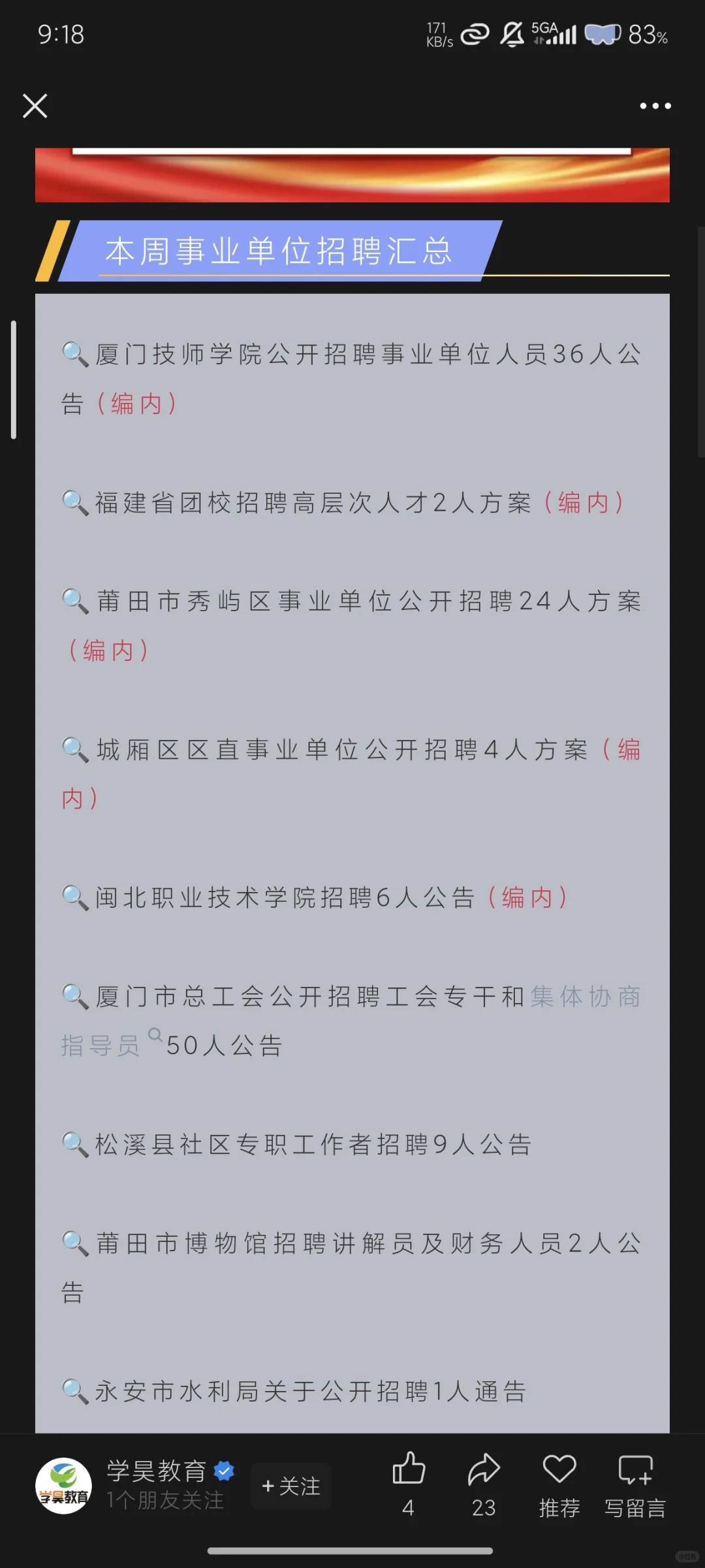 有编制岗！10月福建事业单位公告来啦！招录