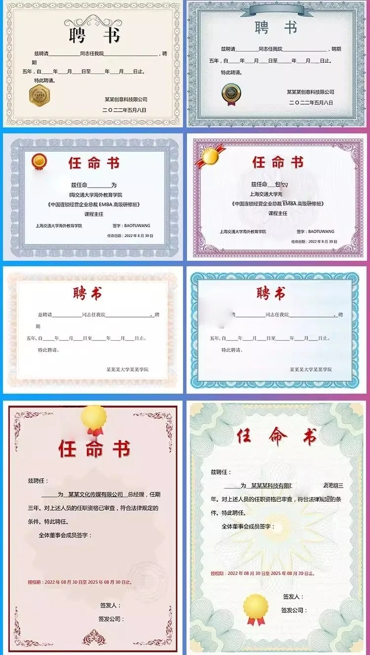 一键修改版聘书委任书模板🎁