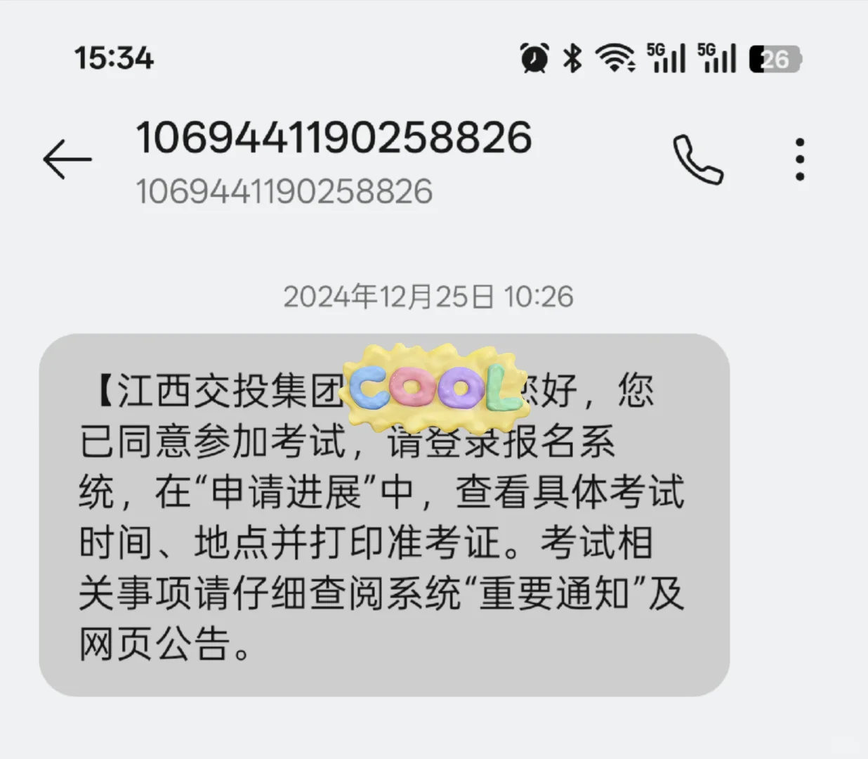关于江西交投校招
