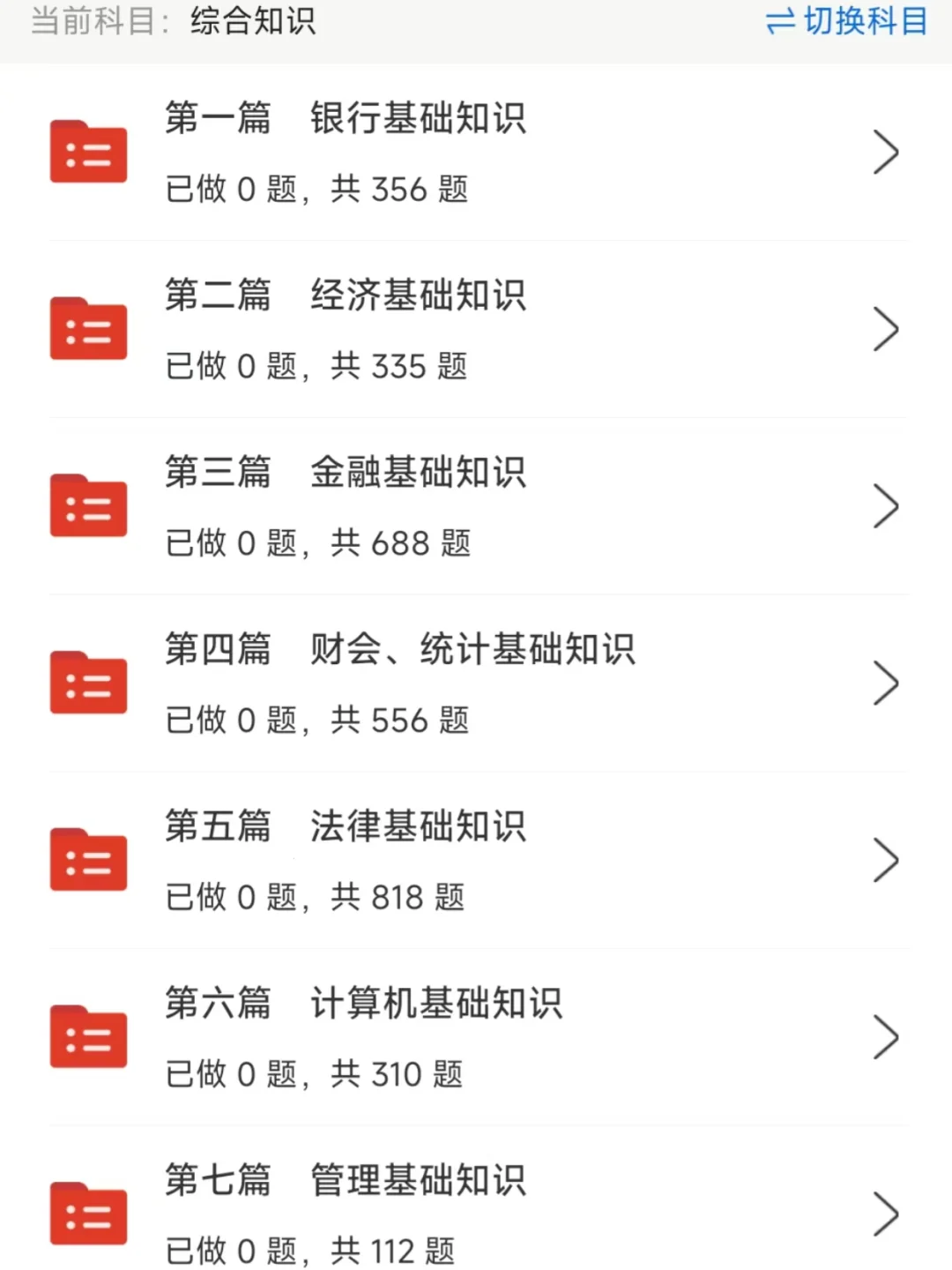 25银行招聘，这个APP我愿称之为年度伟大发