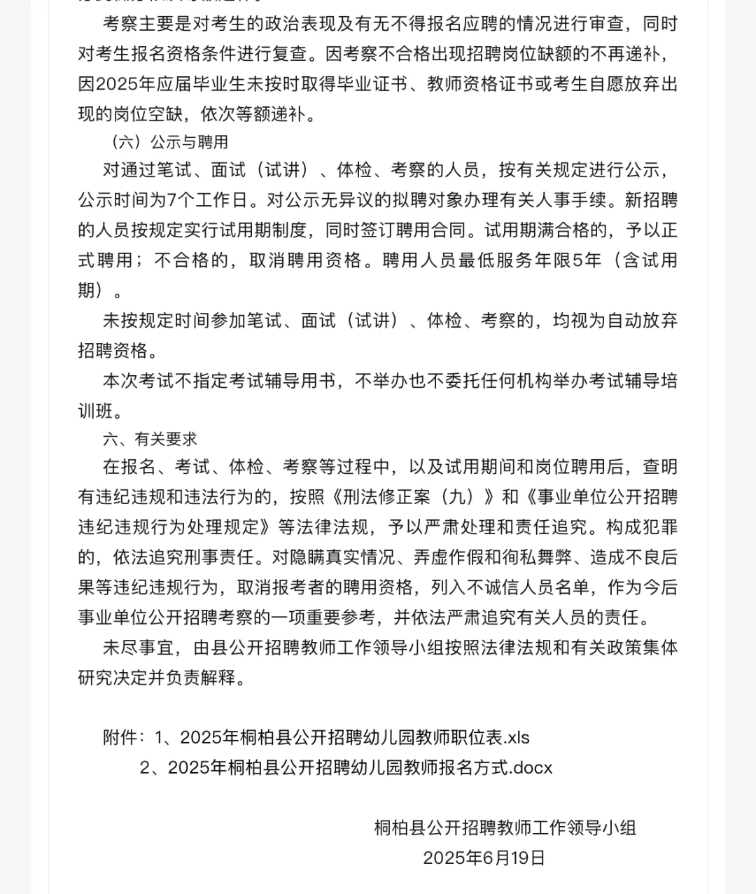 南阳桐柏县招幼儿园教师20名