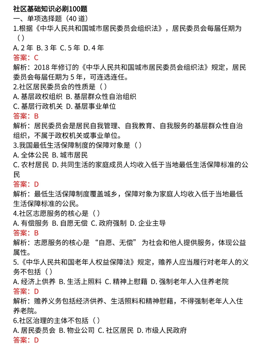 内蒙古正蓝旗社区工作者太缺人啦！公告已发