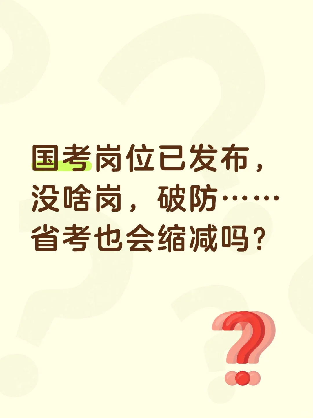 2026国考岗位已经公布….