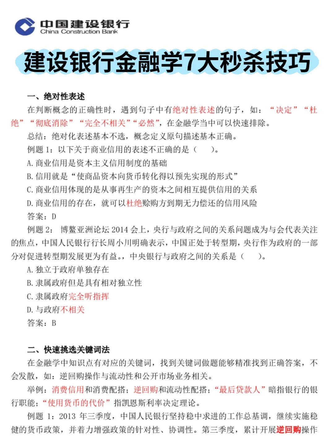 建行笔试，考试就像抄答案！直接背