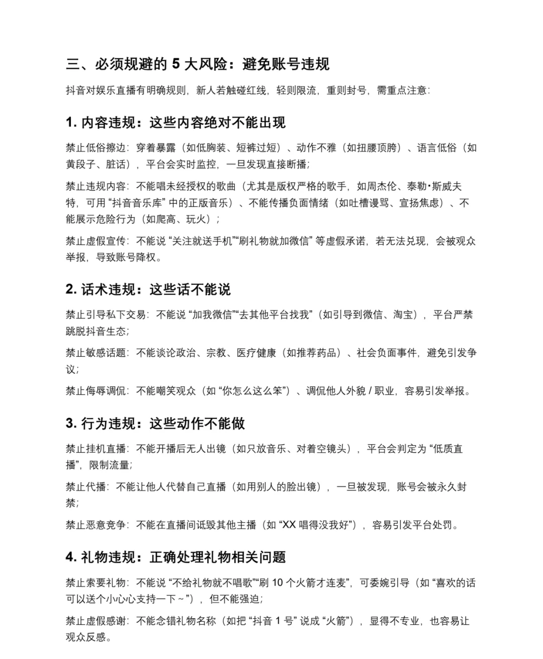 新人主播从零到一