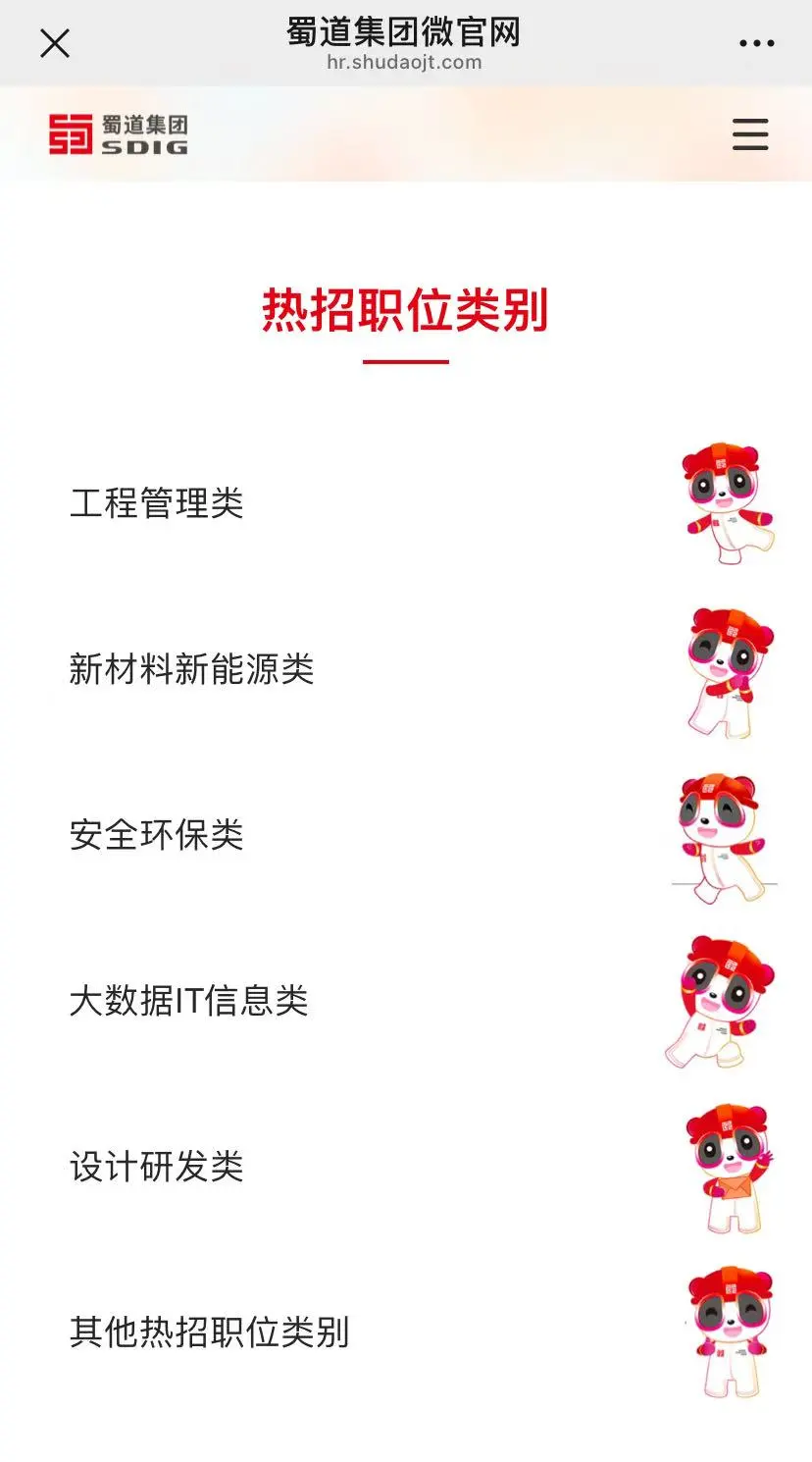 正报名！蜀道集团招聘啦