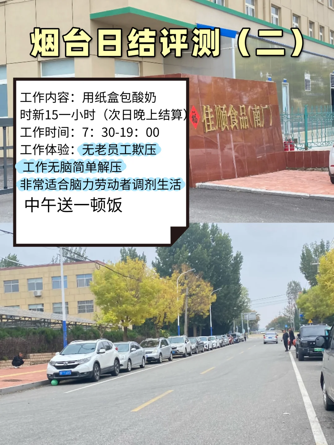 烟台日结工评测（二）