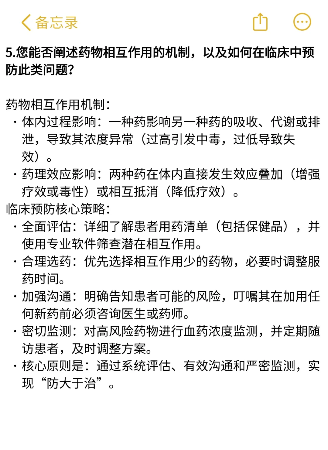 我在三甲医院药学部面试被问的8个问题