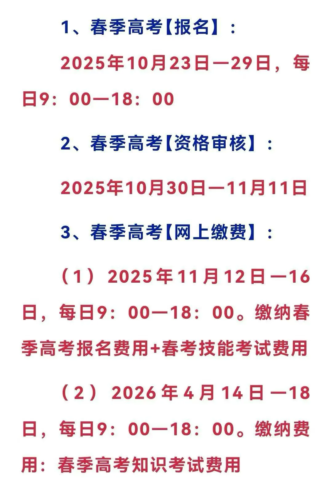 26年春考报名倒计时！⏰📚