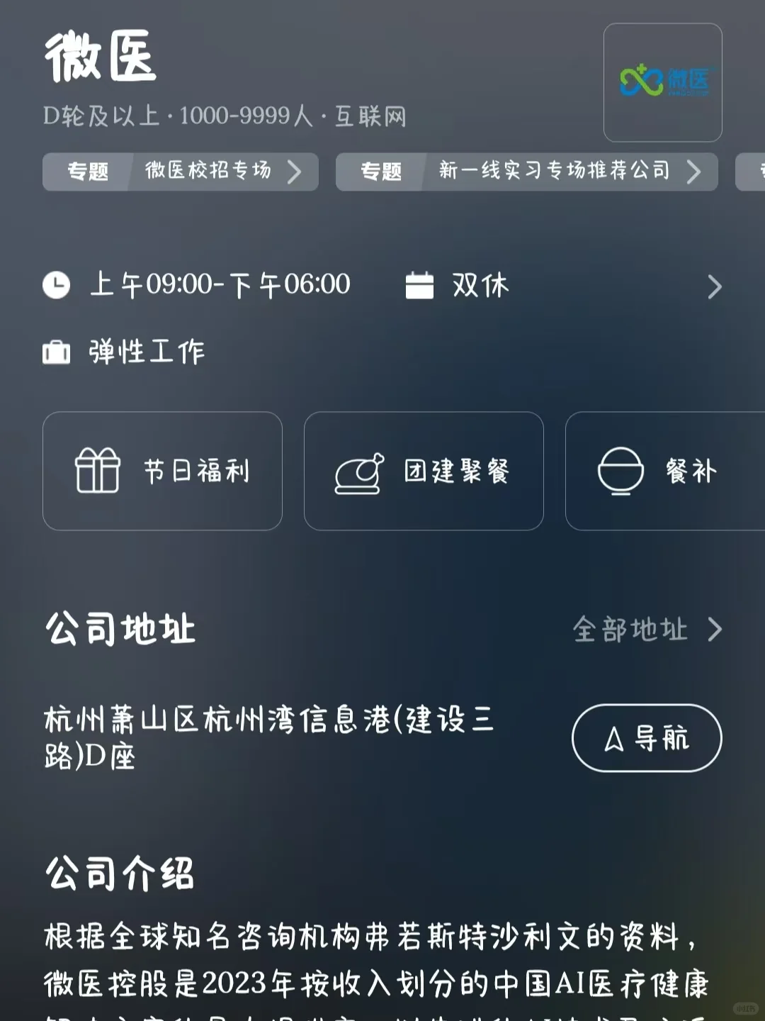 杭州女性友好公司大盘点！