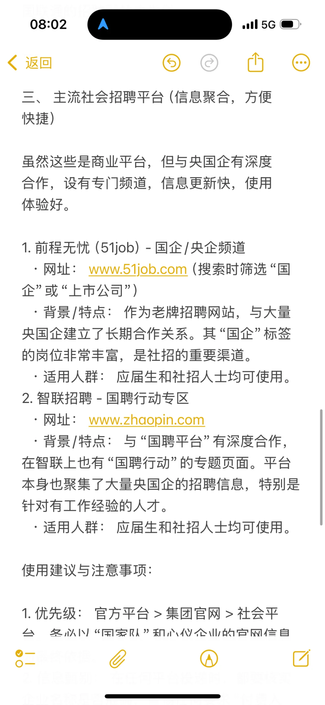 权威经典的10个央国企招聘网站