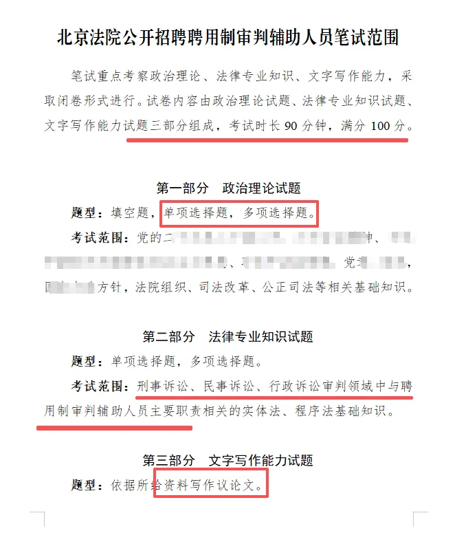2025北京知识产权法院招聘10人 年薪达12.5W