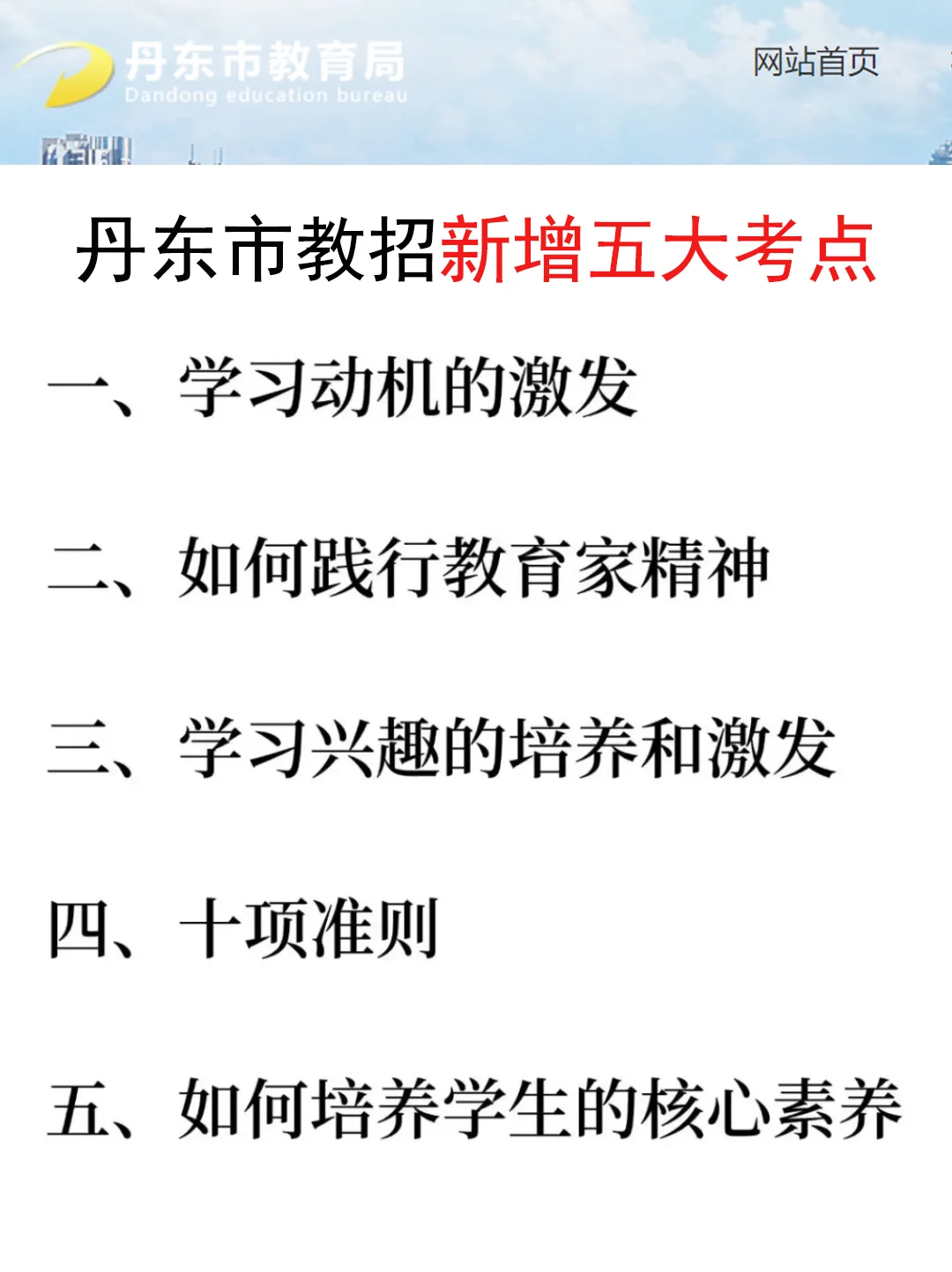 友情提示：25丹东市教招别裸考！背完保底85分