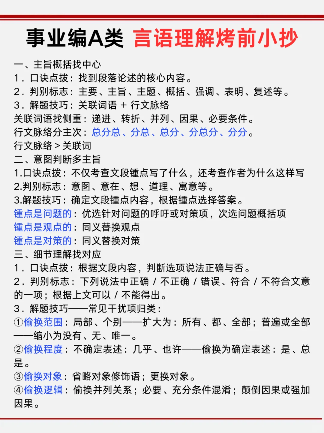 不算泄题吧？事业编A类极简背诵版，速背❗