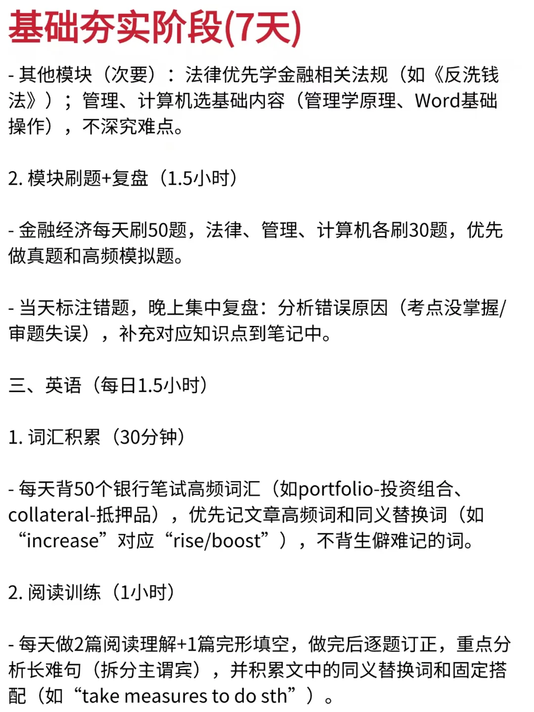 个人认为11月考农行进步zu快的方式