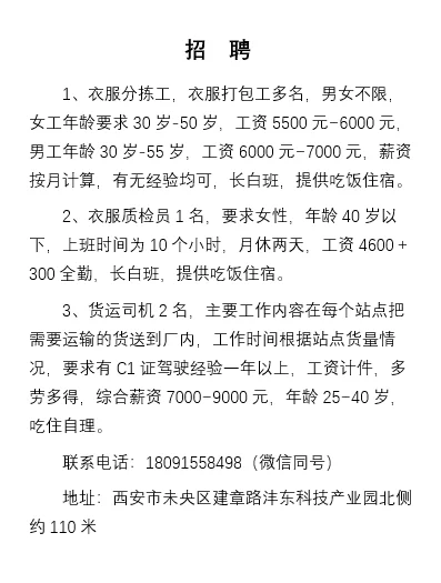 西安咸阳找工作