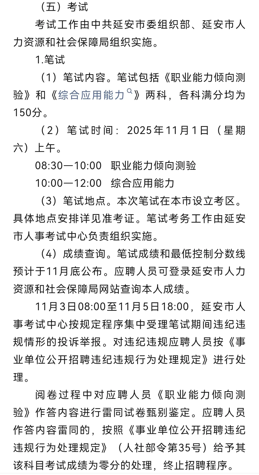2025年延安市事业单位公开招聘126人