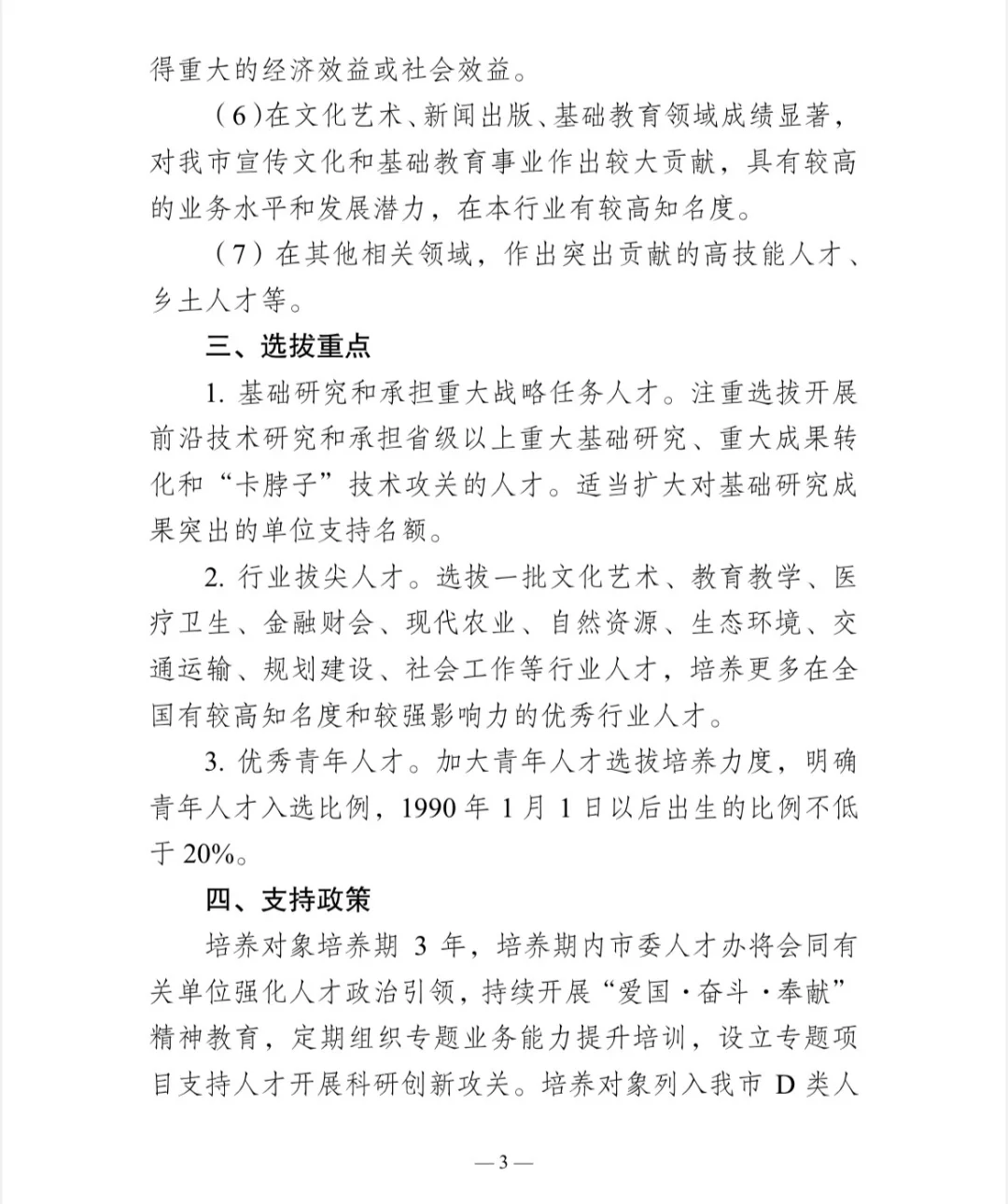 彭城英才计划”重点行业人才 培育专项申报！