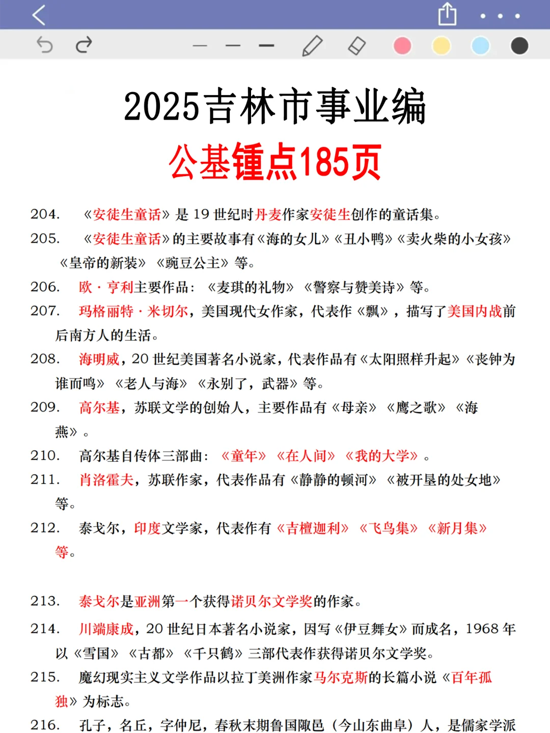 提醒一下！12.6吉林市事业编正策说改就改啊
