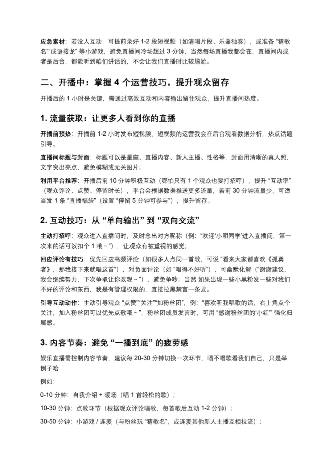 新人主播从零到一