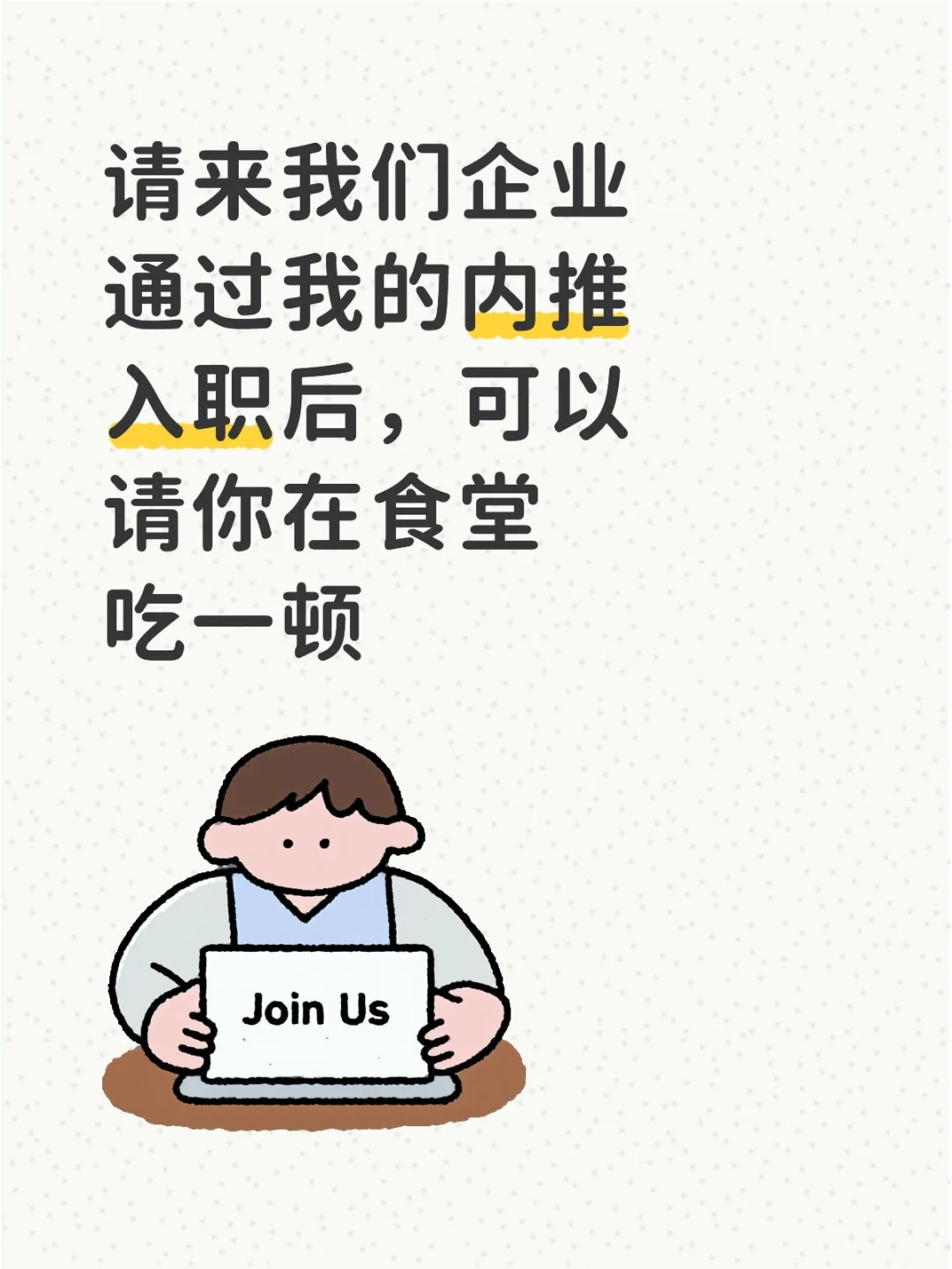 顶格五险一金等你来