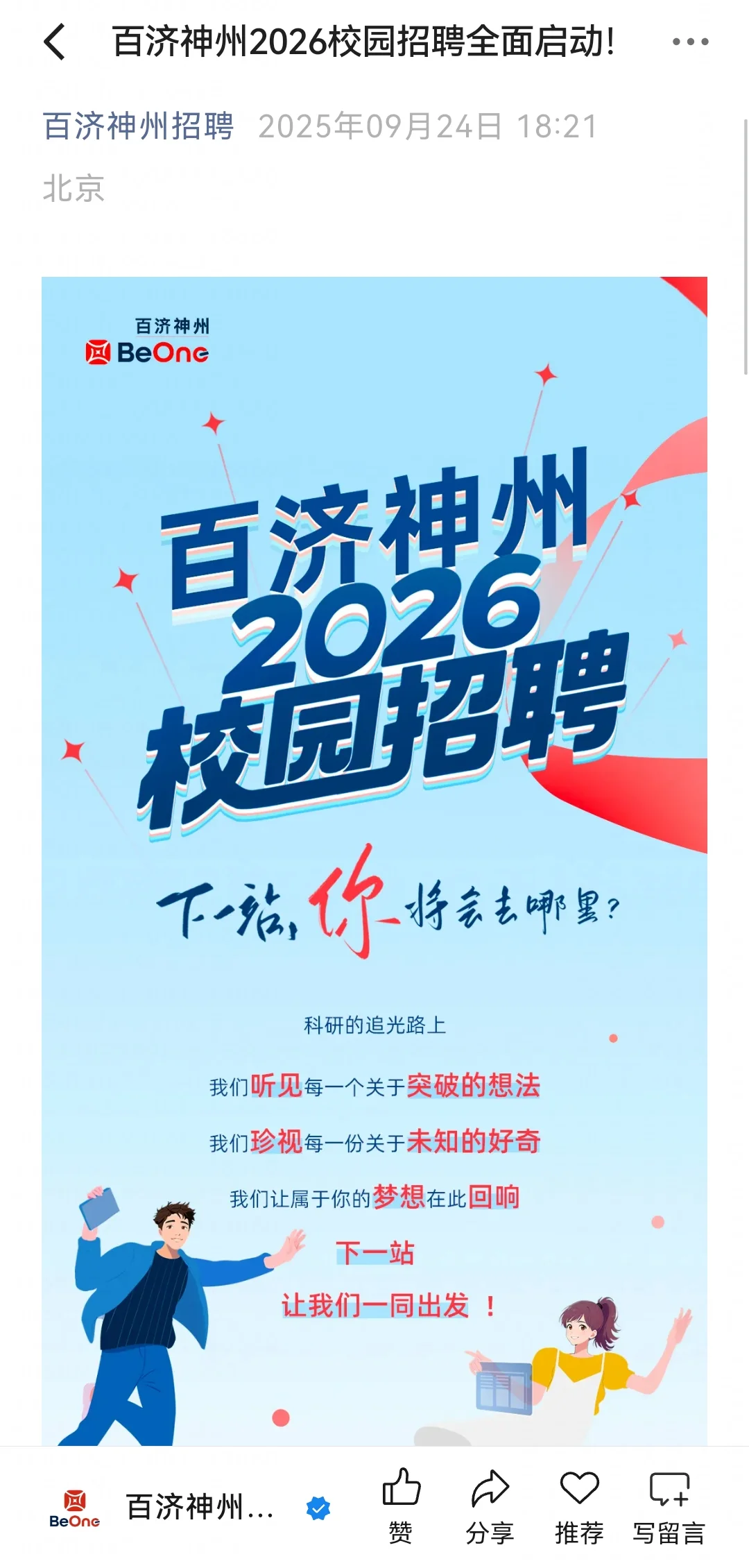 9.27都是新开的秋招校招！门槛较低👏