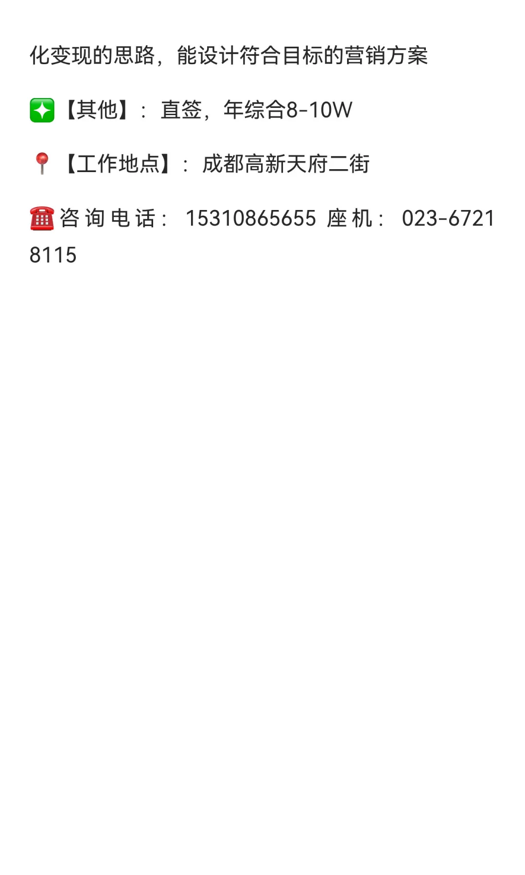 🤩9.2招聘信息