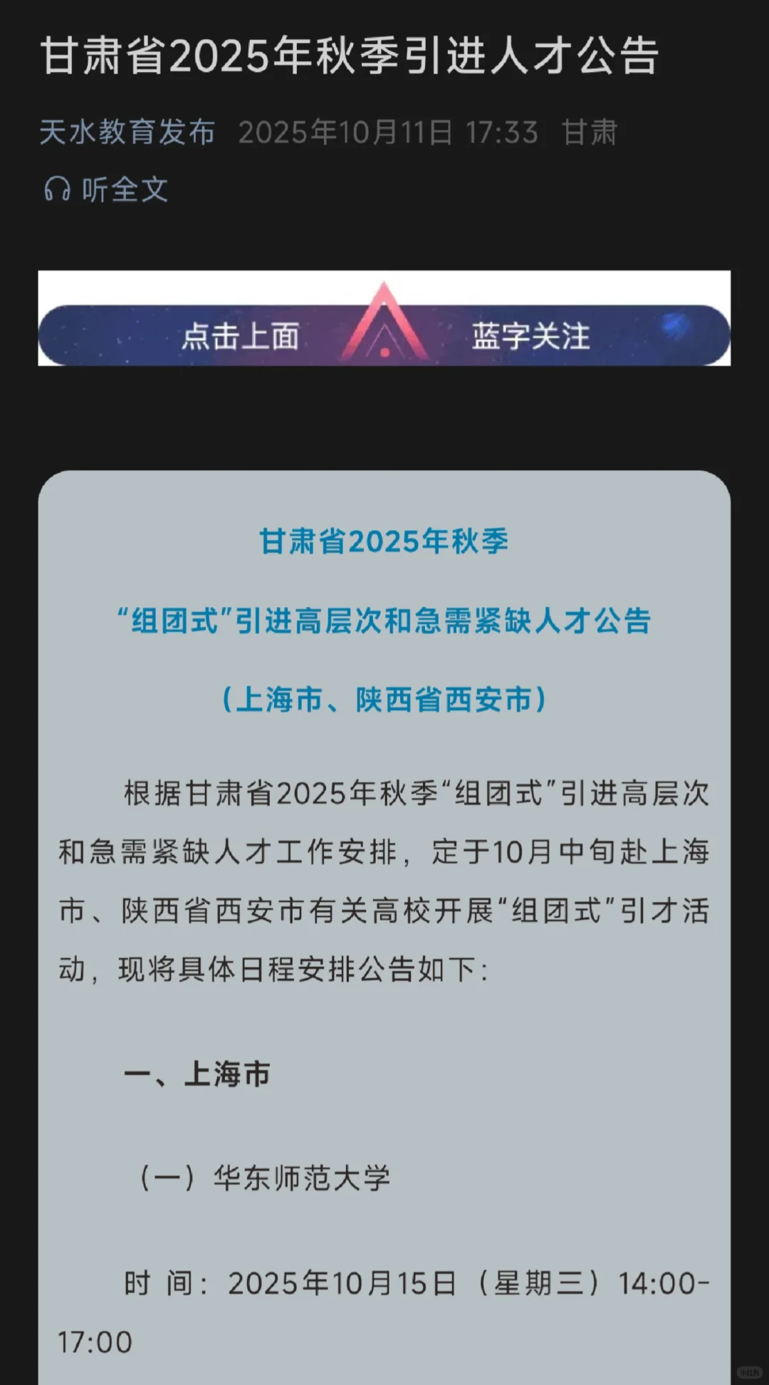 甘肃省2025年秋季“组团式”人才引进公告