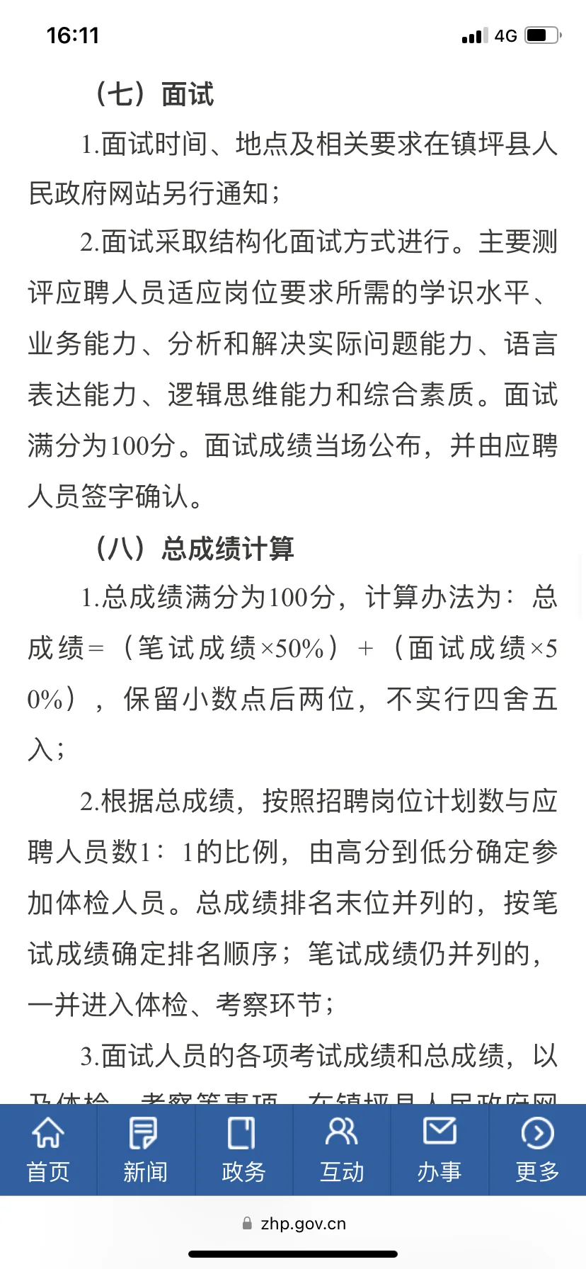 📣宝子们！镇坪县中医医院招20人备案编！冲冲