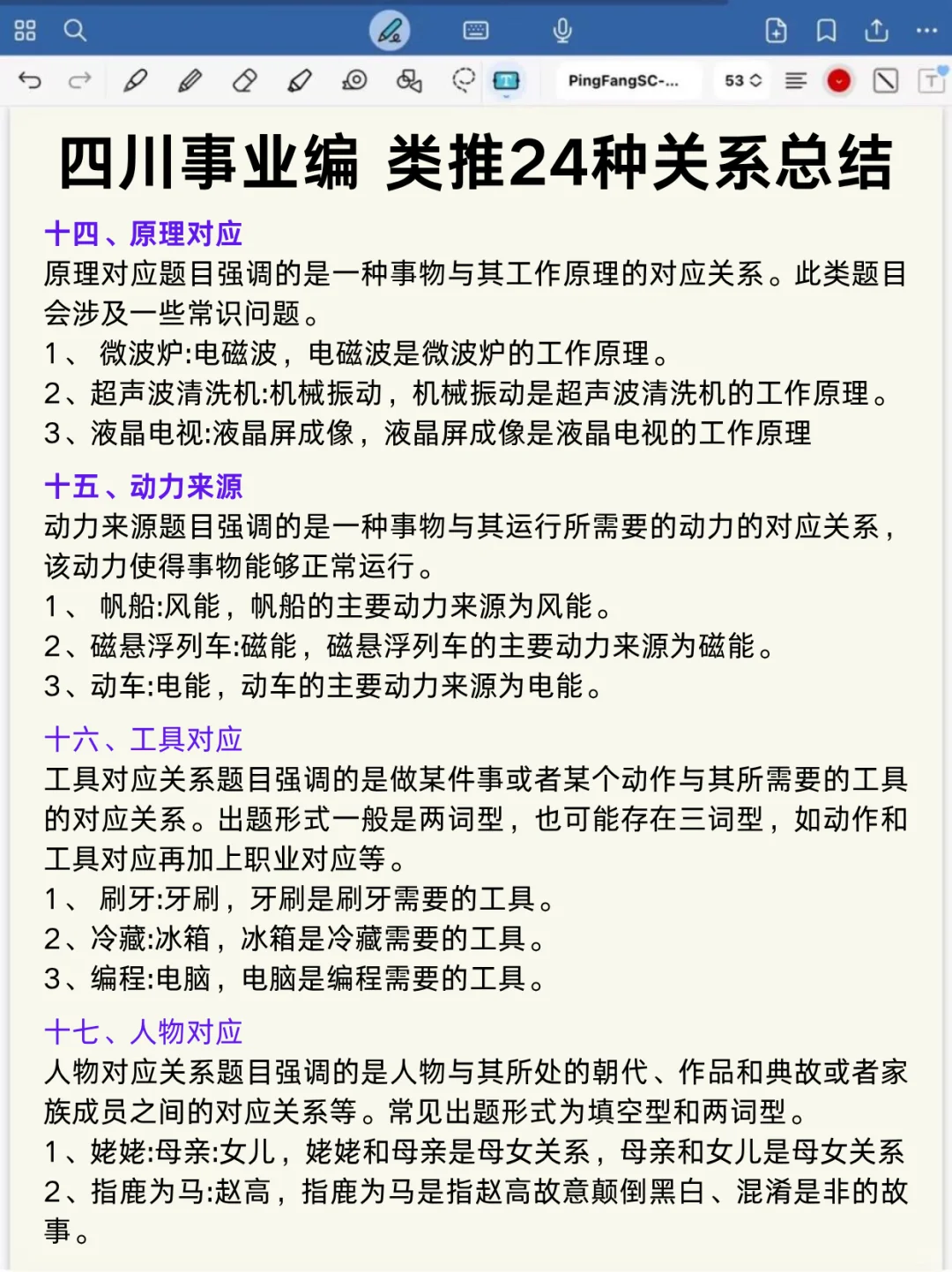 11.16四川事业编，时政就这320题，速背❗