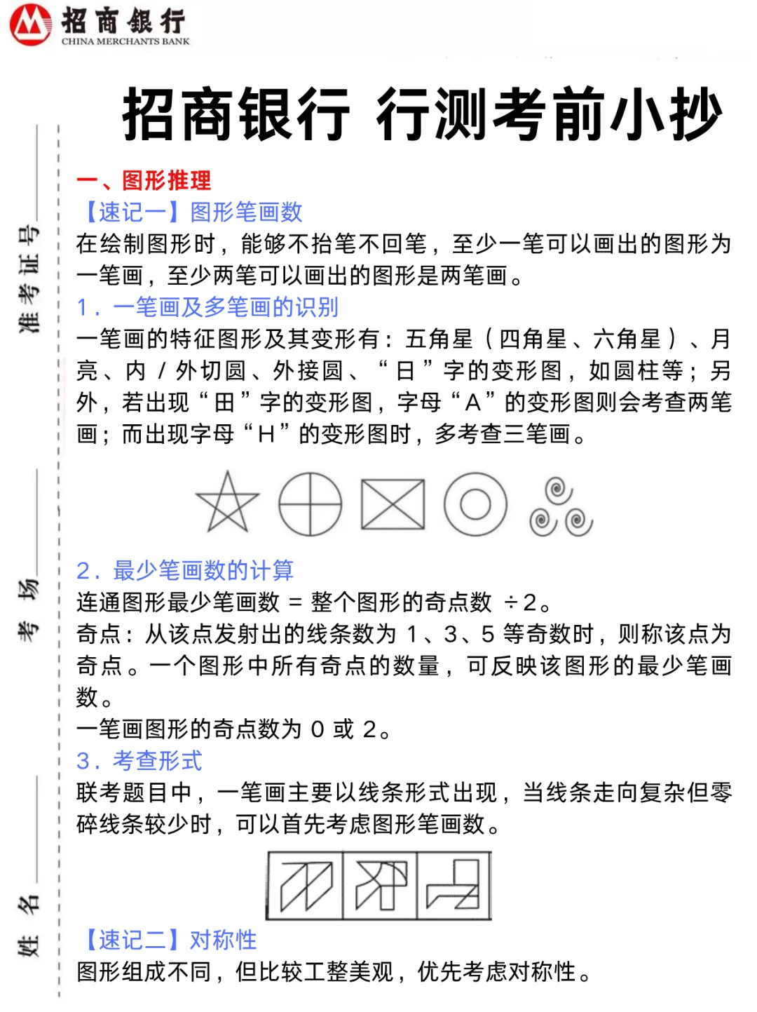 别裸考,明天招商银行笔试一天足矣(进面版)
