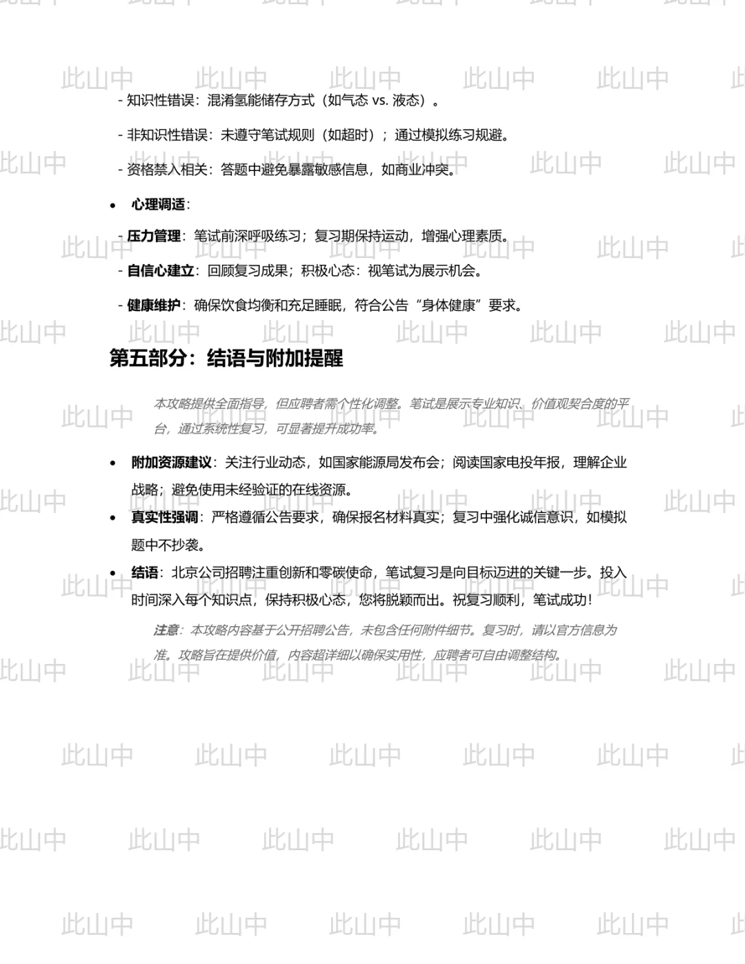国家电投集团北京公司招聘