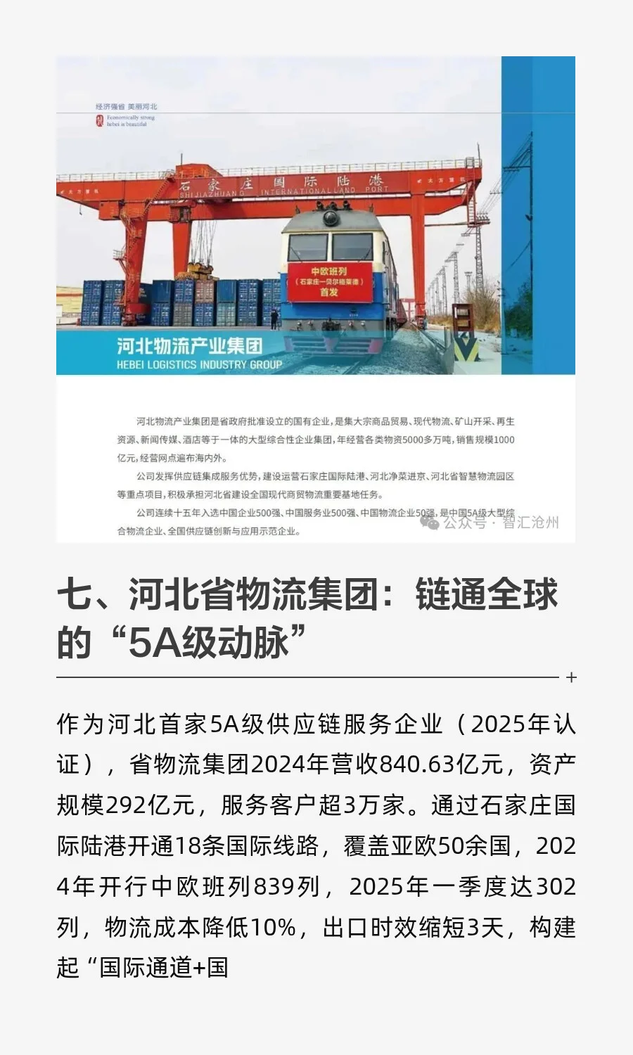 河北八大国企都有谁？